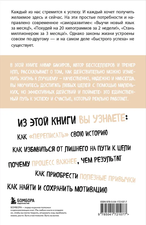 Книга Успех. 425 инсайтов для работы, отношений и жизни (Анвар Бакиров) — 2