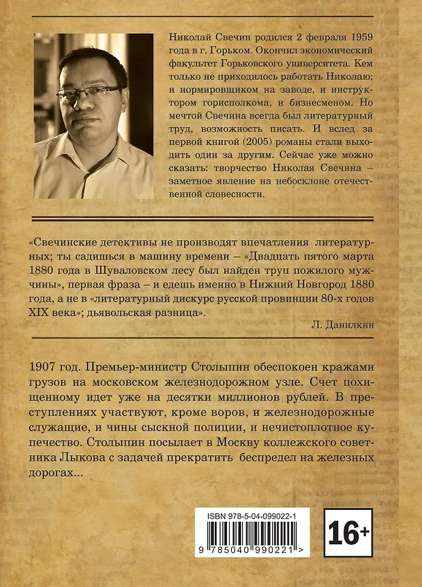 Книга Узел (Николай Свечин) — 2