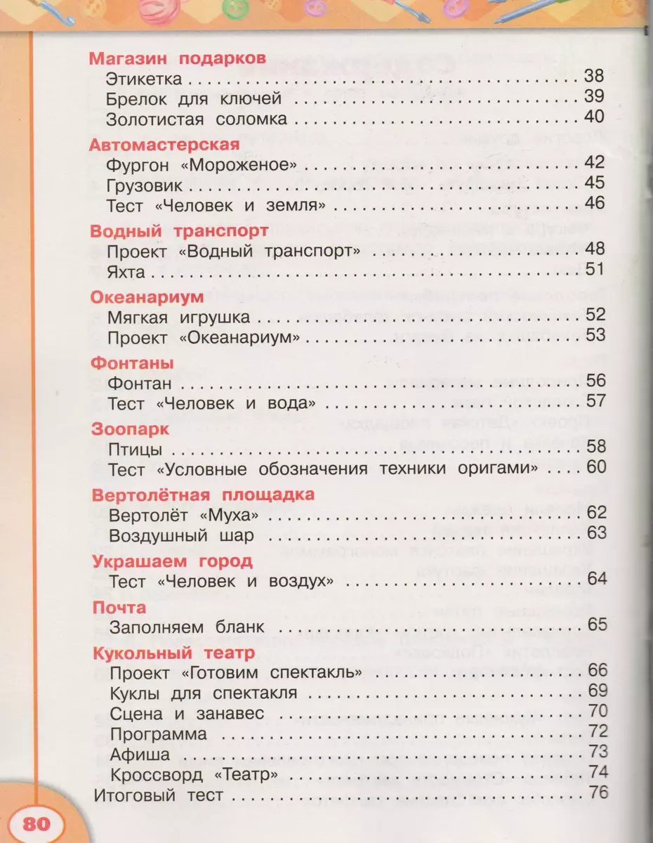 Технология. Рабочая тетрадь. 3 класс. Пособие для учащихся  общеобразовательных учреждений (Наталья Роговцева) - купить книгу с  доставкой в интернет-магазине «Читай-город». ISBN: 978-5-09-037658-7