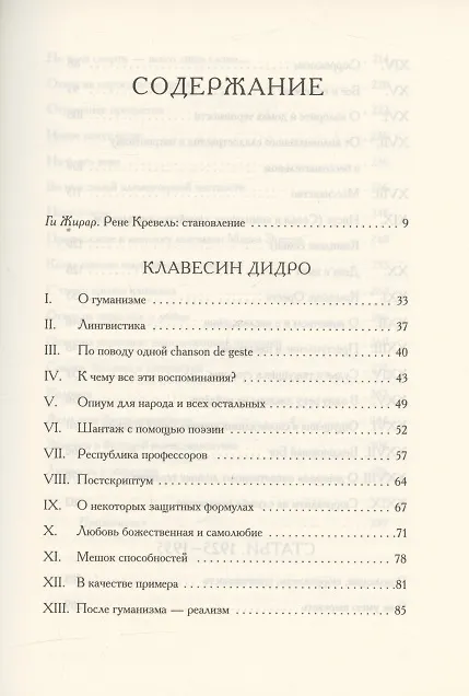 Книга Клавесин Дидро. Сюрреалистическая критика 1925-1935 годов () — 2
