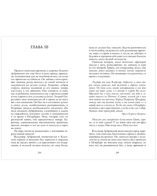 Книга Евгений Онегин (Александр Пушкин) — 7