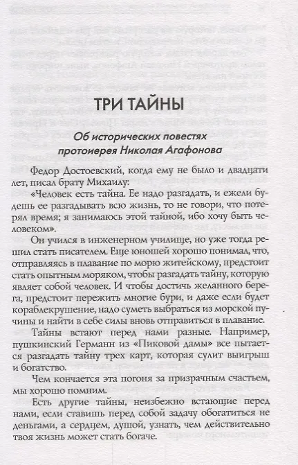 Книга Заступница усердная (Николай Агафонов) — 4