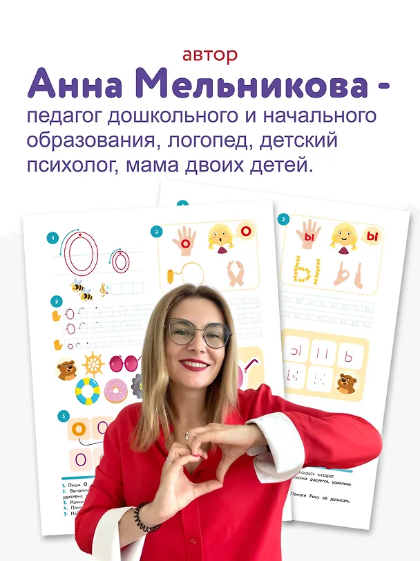Книга Первые прописи после букваря (Анна Мельникова) — 6