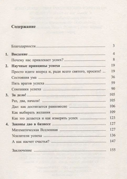 Книга Просите - и получите (Пьер Моранси) — 2