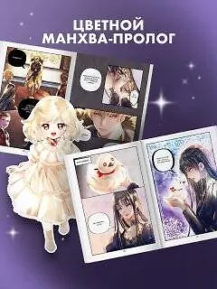 Книга Черный лебедь, ставшая матерью принцессы-лебедя. Том 1 (Аперта) — 6
