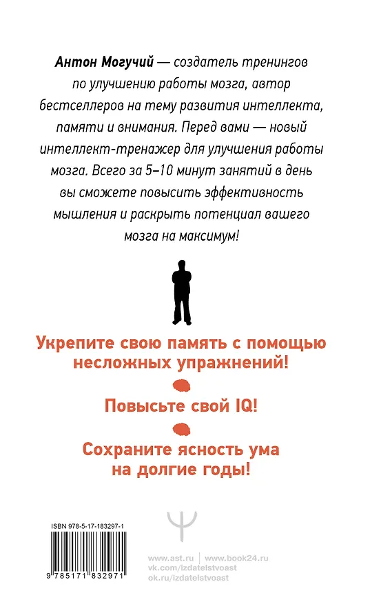 Книга ТРЕНИРУЕМ ПАМЯТЬ — ТРЕНИРУЕМ ИНТЕЛЛЕКТ! 150 упражнений, 100 таблиц Шульте и Тренажер Келли (Антон Могучий) — 2
