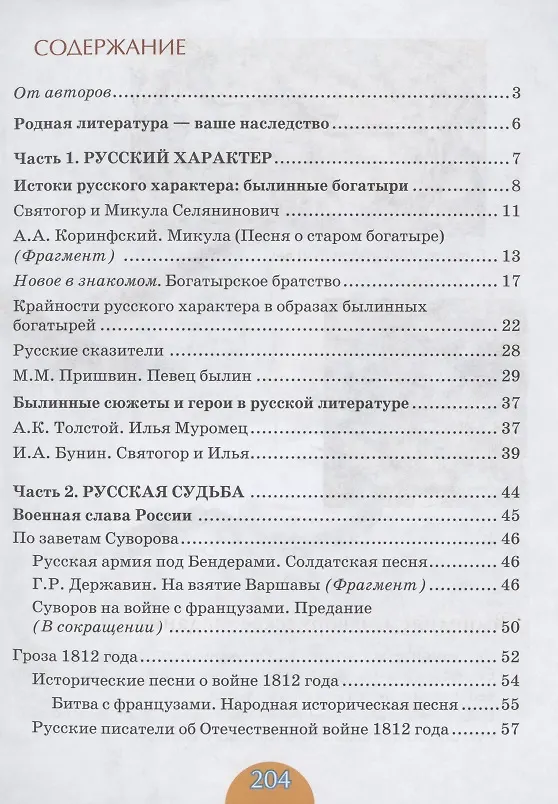 Книга Родная литература (русская). Учебное пособие для 6 класса общеобразовательных организаций (Юрий Лебедев, Алёна Романова) — 2