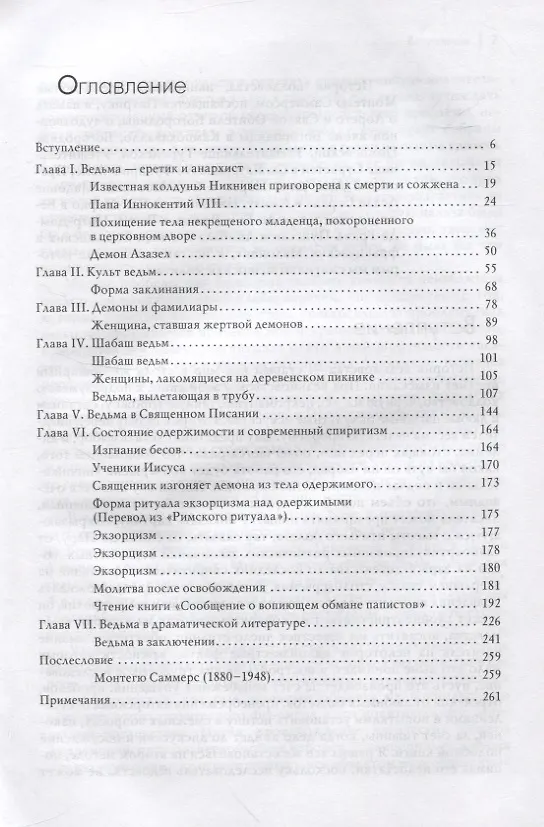 Книга История колдовства (Монтегю Саммерс) — 2