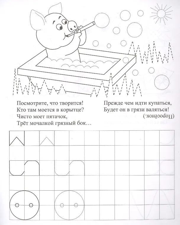 Книга Комплексная пропись "Загадки в клеточках". Тренажер для детей 4 лет (Ирина Батова) — 5