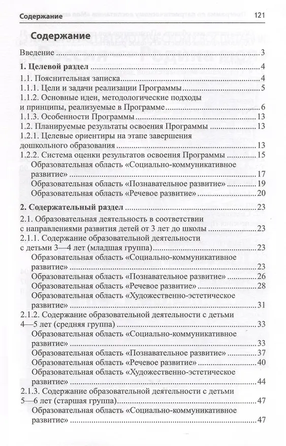 Книга Программа по патриотическому воспитанию "Моя малая Родина" для дошкольников 3-7 лет (Надежда Комратова, Любовь Грибова) — 3