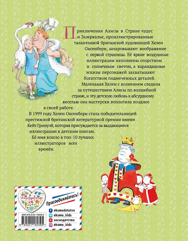 Книга Алиса в Стране чудес. Алиса в Зазеркалье (Льюис Кэрролл) — 2