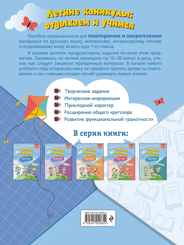 Книга Комплексные летние задания. Переходим во 2-й класс (Владимир Королев) — 2