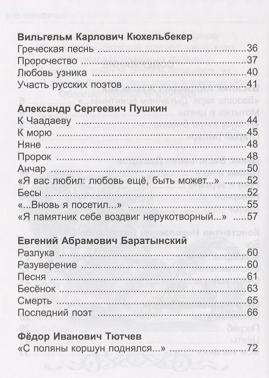 Книга ШКОЛЬНАЯ БИБЛИОТЕКА. ПОЭЗИЯ ЗОЛОТОГО ВЕКА 96с. () — 3