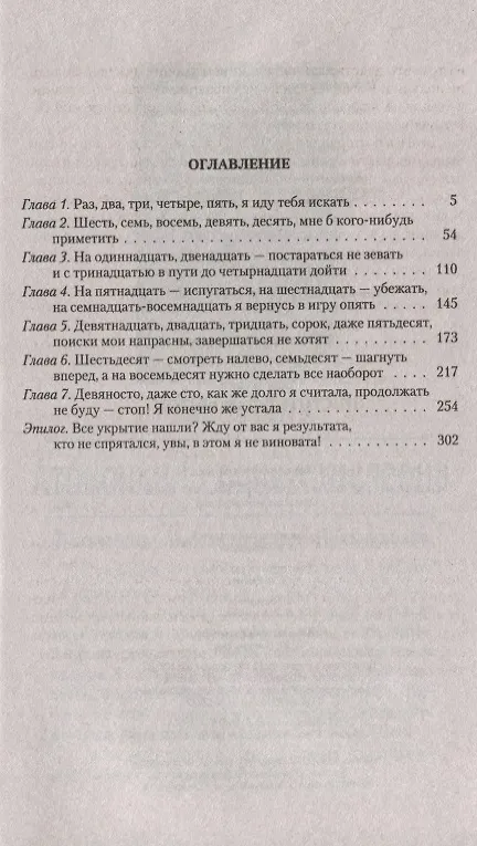 Книга Институт фавориток (Эль Бланк) — 2