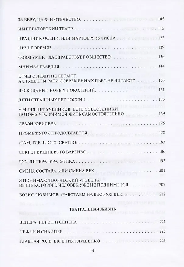 Книга Век нынешний - минувшие века. В трех томах. Том III () — 3