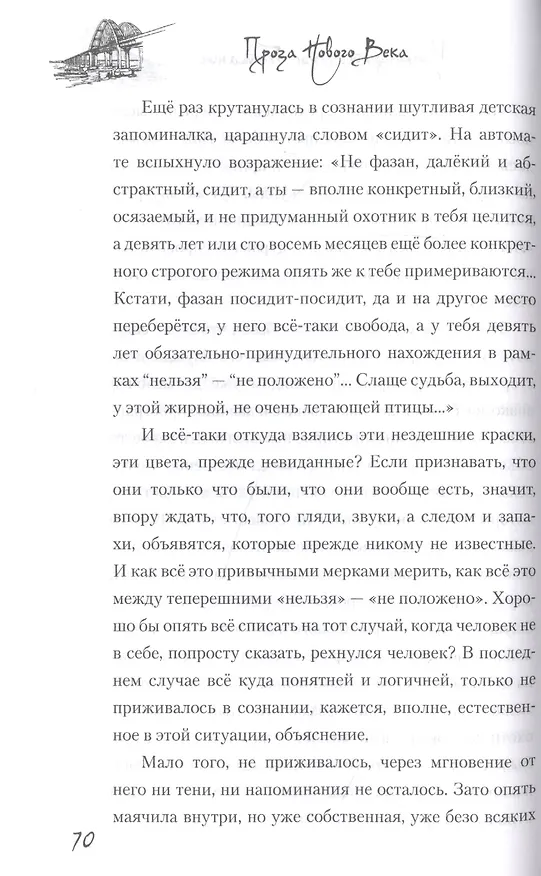 Книга Принудительное обитание. Сюжеты строгого режима (Борис Земцов) — 3