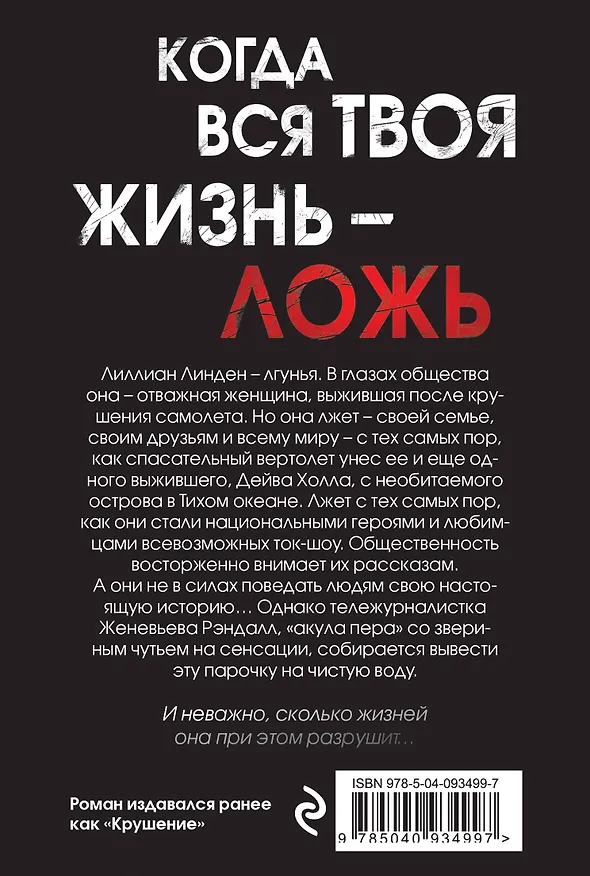 Книга Когда вся твоя жизнь - ложь (Эмили Бликер) — 2
