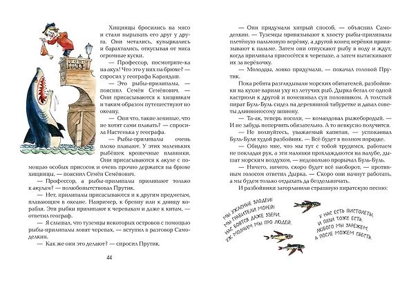 Книга Карандаш и Самоделкин в Стране пирамид (ил. А. Елисеева) (Валентин Постников) — 9