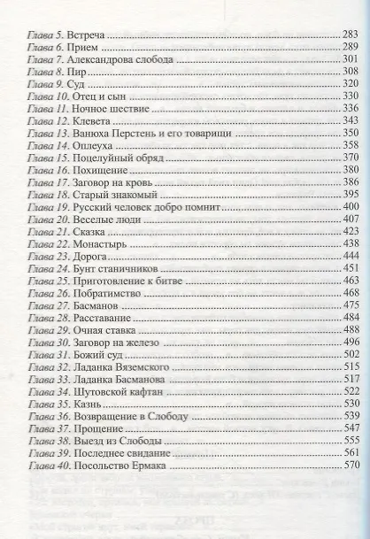 Книга Князь Серебряный (Алексей Толстой, Алексей Толстой) — 5