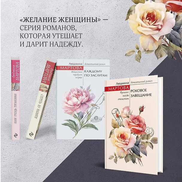 Книга Одна смертельная тайна (Людмила Мартова) — 9