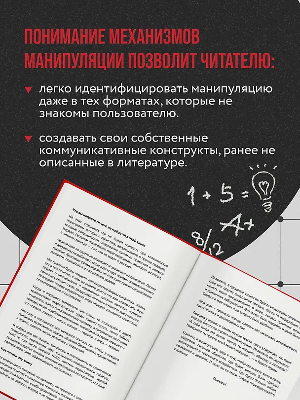Книга Анатомия манипуляций (Антон Махновский) — 11