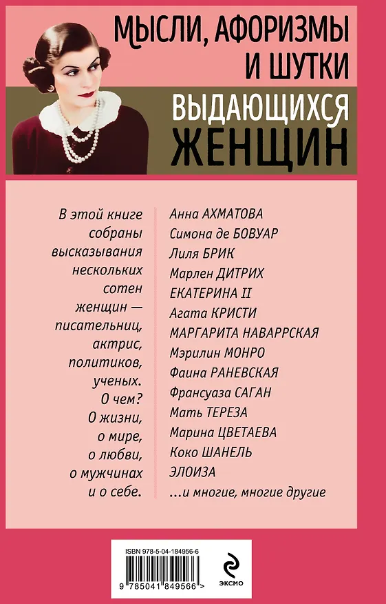 Книга Мысли, афоризмы и шутки выдающихся женщин () — 2