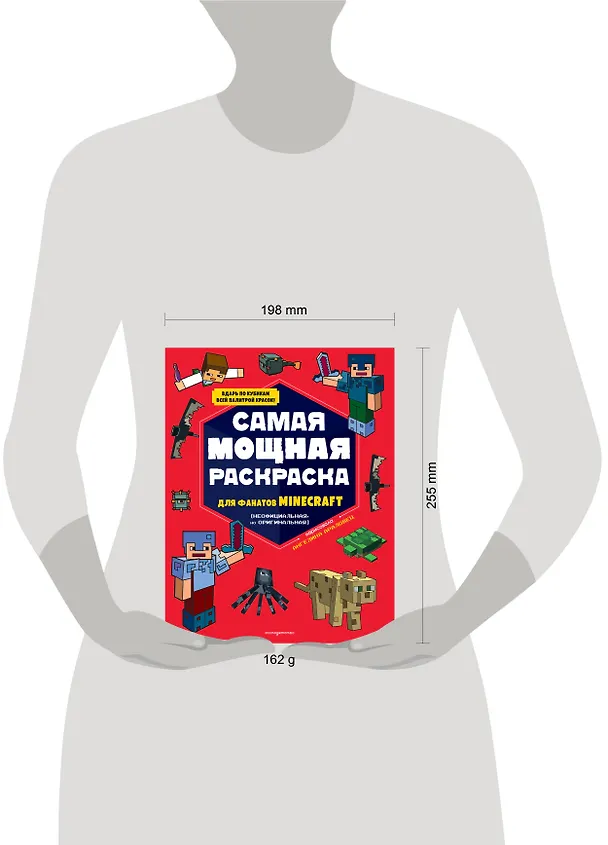 Книга Самая мощная раскраска для фанатов Minecraft (неофициальная, но оригинальная) () — 12