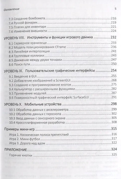 Книга Программирование игр в Robloх Studio. Школа завтрашнего дня. Книга 1 (Николай Серов) — 4
