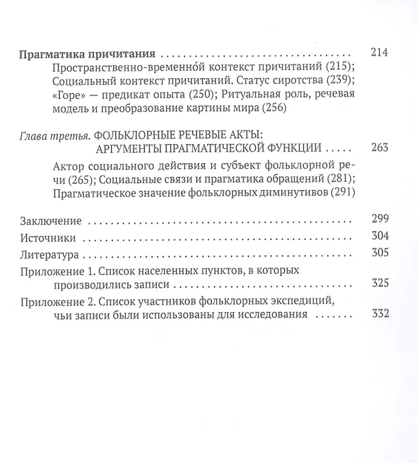 Книга Прагматика фольклора (Светлана Адоньева) — 3