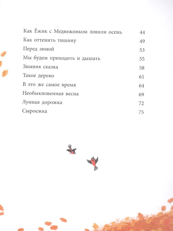 Книга Как Ёжик с Медвежонком протирали звёзды (Сергей Козлов) — 3