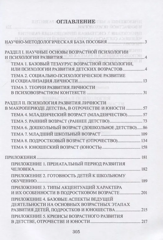 Книга Возрастная психология и психология развития в макропериоде детства, в отрочестве и юности. Учебное пособие () — 2