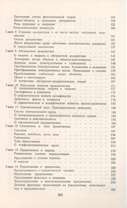 Книга Основы описательной лингвистики. Синтаксис и супрасинтаксис (Игорь Вардуль) — 3