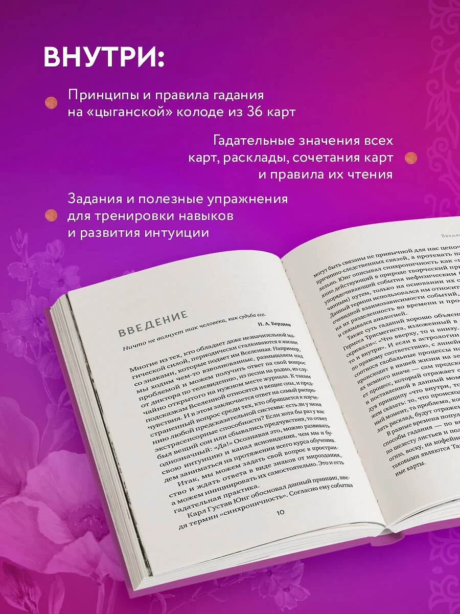 Гадание на игральных картах. Как предсказывать будущее на колоде из 36 карт  (Анна Огински) - купить книгу с доставкой в интернет-магазине  «Читай-город». ISBN: 978-5-04-113940-7