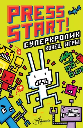 СуперКролик. Конец игры — 2808086 — 1