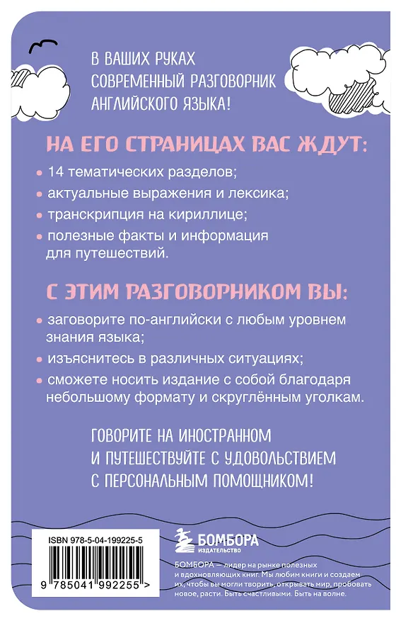 Книга Английский разговорник (Светлана Тихонова) — 2