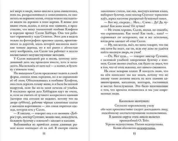 Книга Шепчущая (Хэйли Хоскинс) — 8