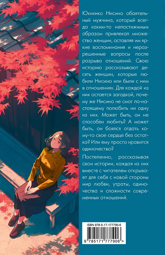 Книга Сложная история любви Юкихико Нисино (Хироми Каваками) — 2