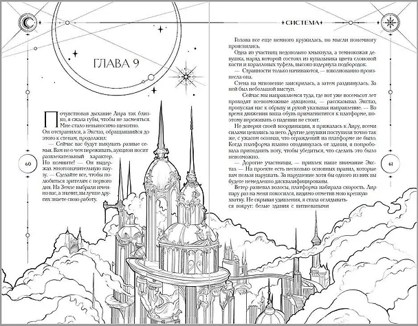 Книга Трилогия "Система" (в подарочном оформлении) (Сия Тони) — 16