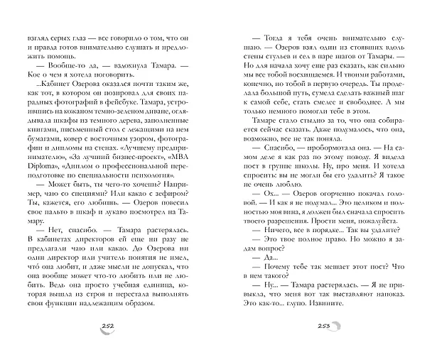 Книга Девочка из черного мрамора (Ася Плошкина) — 4