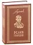 Белая Гвардия .Собрание сочинений. Книга 1 — 2966676 — 1