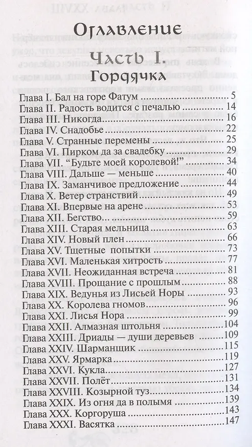 Книга Гордячка (Тамара Крюкова) — 3