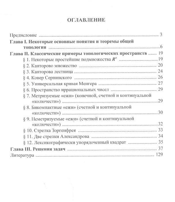 Книга Начала топологии в примерах и задачах. Учебное пособие () — 2