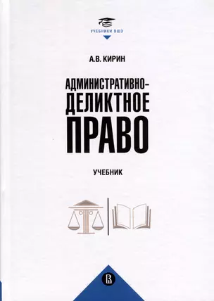 Административно-деликтное право — 3020252 — 1