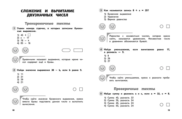 Книга Математика. 2 класс. Обучающие и контрольные тесты (Марина Иванова) — 6