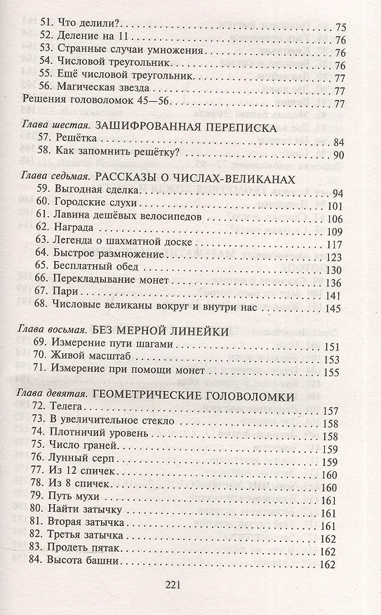 Книга Живая математика. Занимательные задачи для любознательных умов (Яков Перельман) — 4