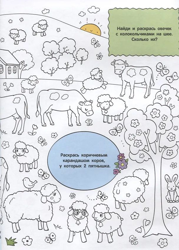 Книга Найди и раскрась. В деревне () — 4