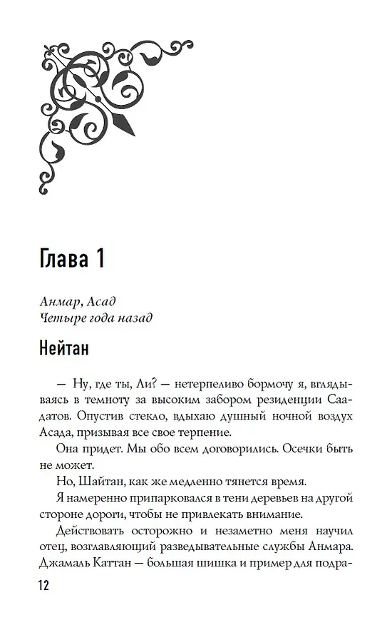 Книга Босиком по пеплу. Книга первая (Лана Мейер, Алекс Д.) — 6