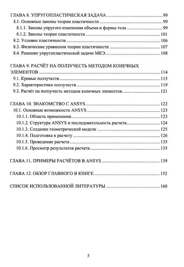 Книга Основы метода конечных элементов в прочностных расчетах: учебное пособие (Евгений Макаров) — 4