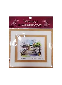 Магнит Таганрог (Каменная лестница)