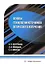 Основы технологии источников оптического излучения: учебное пособие — 3031597 — 1